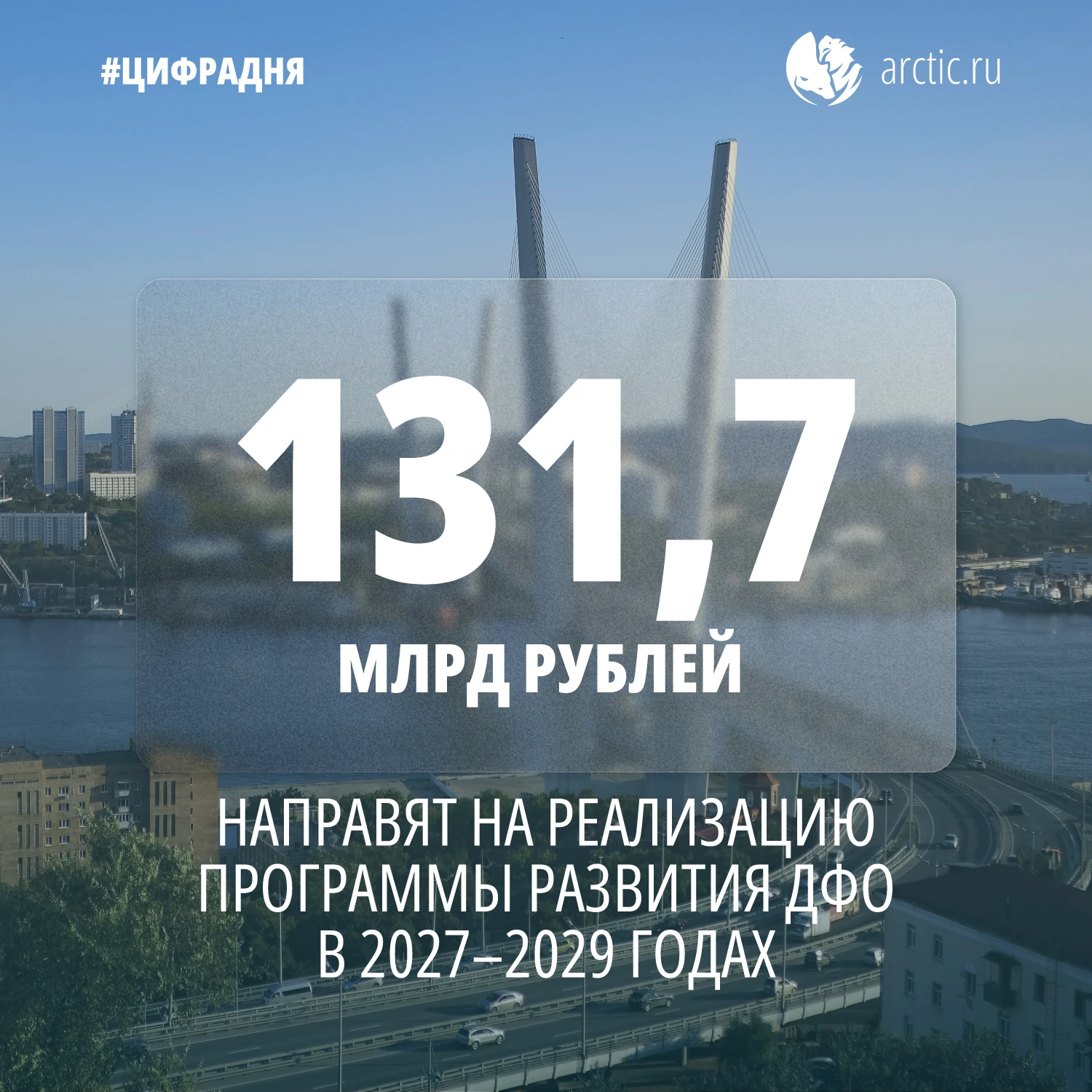 Именно столько заложено в проекте федерального бюджета на программу «Социально-экономич...