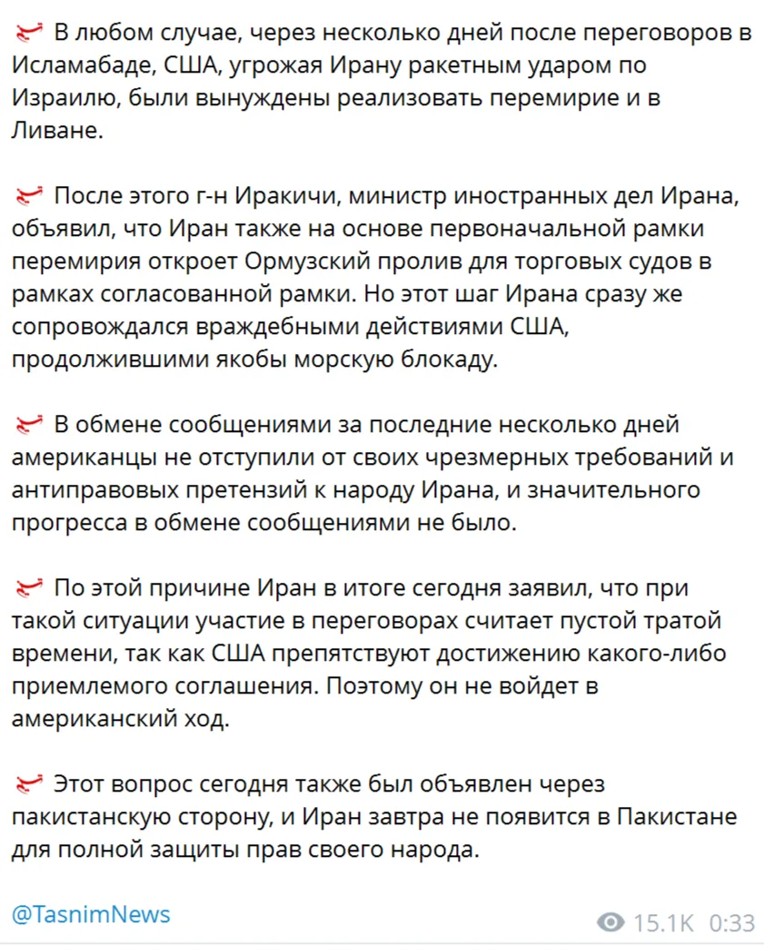 На утро мы имеем отказ иранской стороны от переговоров с американцами в Пакистане. На скриншоте заяв