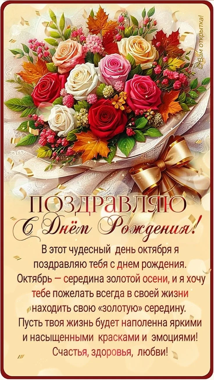 #ДеньРожденияВоктябре