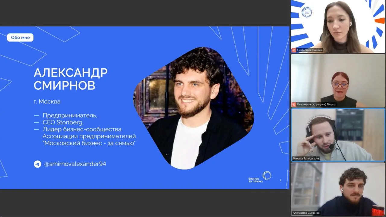 На прошлой неделе, 9 апреля, Ассоциация предпринимателей «Московский бизнес — за семью» провела перв