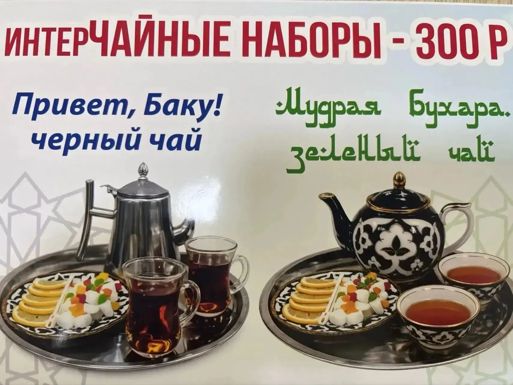 🎉Новая позиция в нашем меню — ИНТЕРчайные наборы!