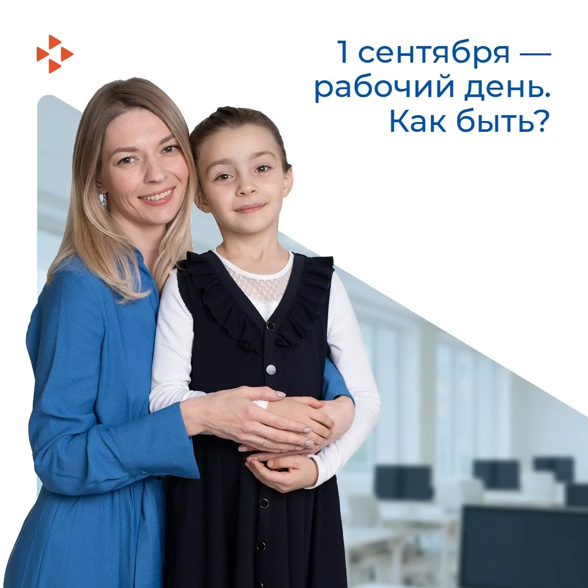 Как провести 1 сентября с ребёнком, если это рабочий день? 🎒