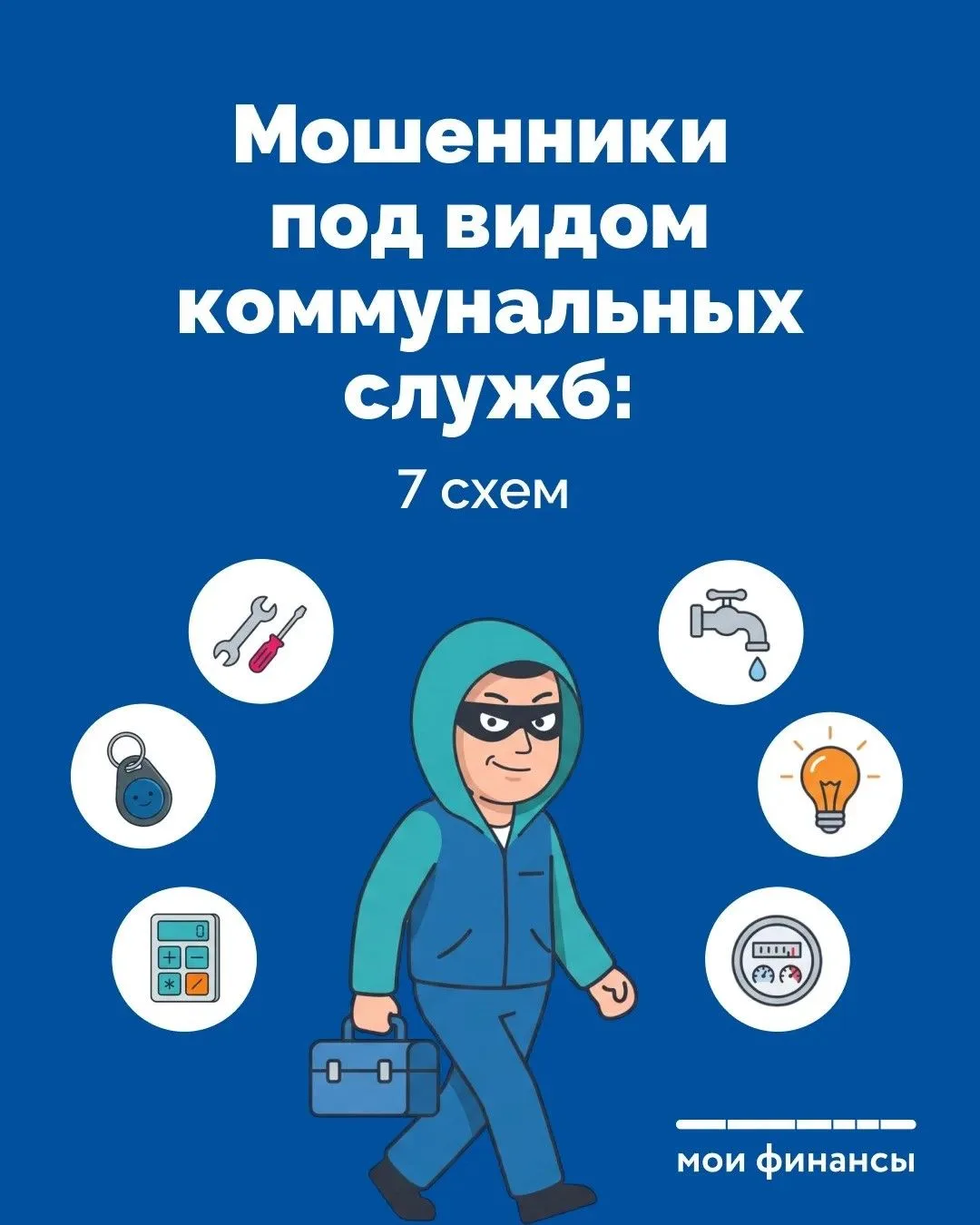 Не каждый, кто говорит «проверим счетчики воды», «сделаем перерасчет квартплаты» работа...