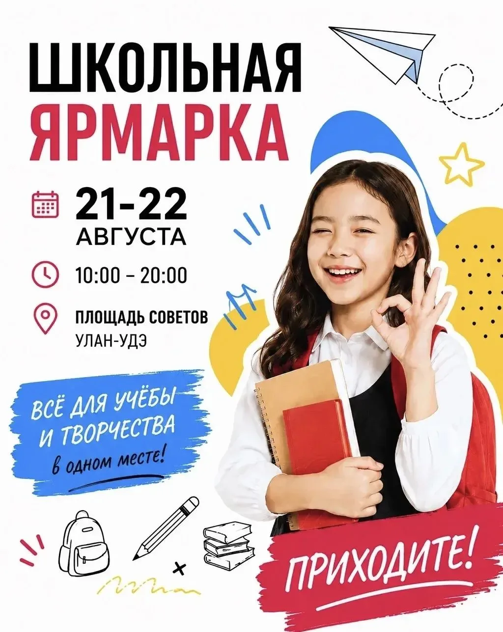 🗓️ 21–22 августа 2026 года впервые на площади Советов состоится школьная ярмарка «Школ...