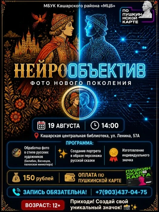 19 августа отмечается Всемирный день фотографии. В этот день приглашаем вас в Кашарскую...