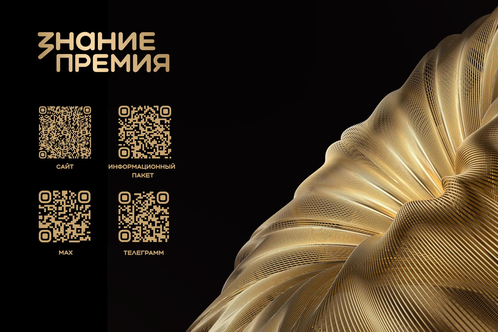📚 Открыт прием заявок на шестой сезон Знание.Премия 📚