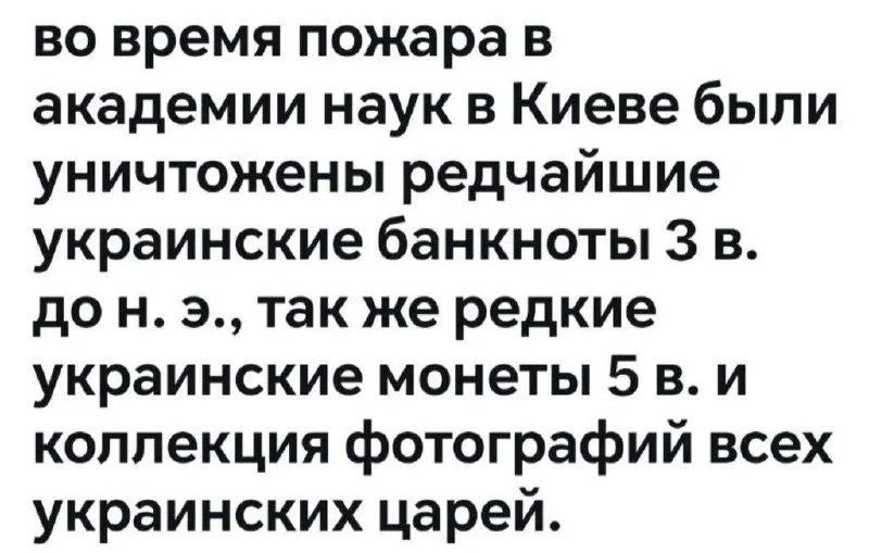 Там же сгорели дневники копателей Черного моря.