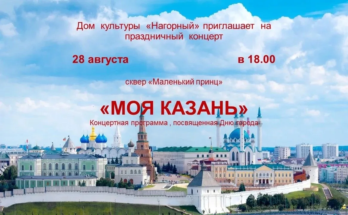 Уважаемые жители ж.м. Нагорный! Приглашаем Вас на праздничный концерт, посвященный Дню ...