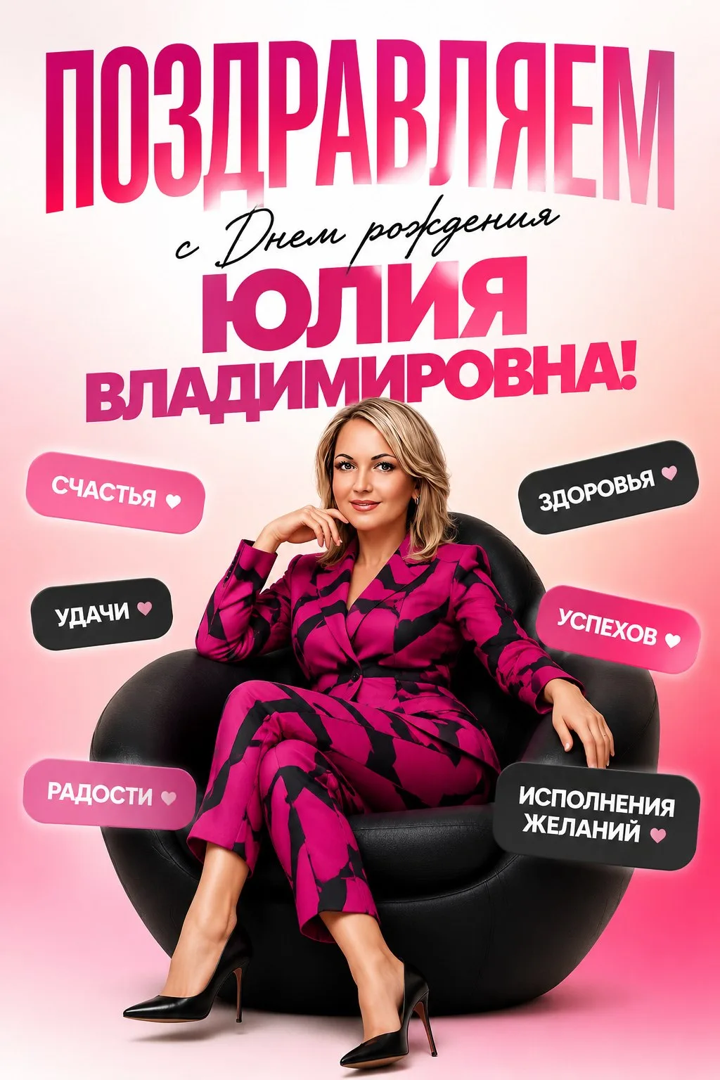 Сегодня, 2 июня, празднует день рождения наша дорогая Юлия Владимировна, молодой, перспективный руко