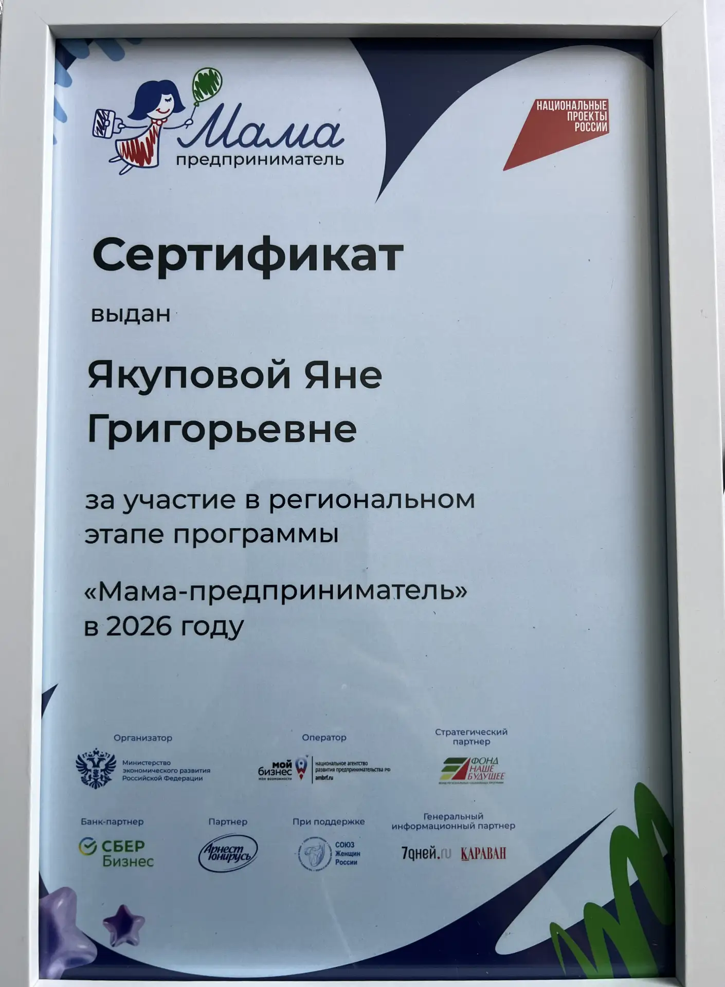 Участвовала в конкурсе «Мама предприниматель». Неделя интенсивной работы над продуктом,...