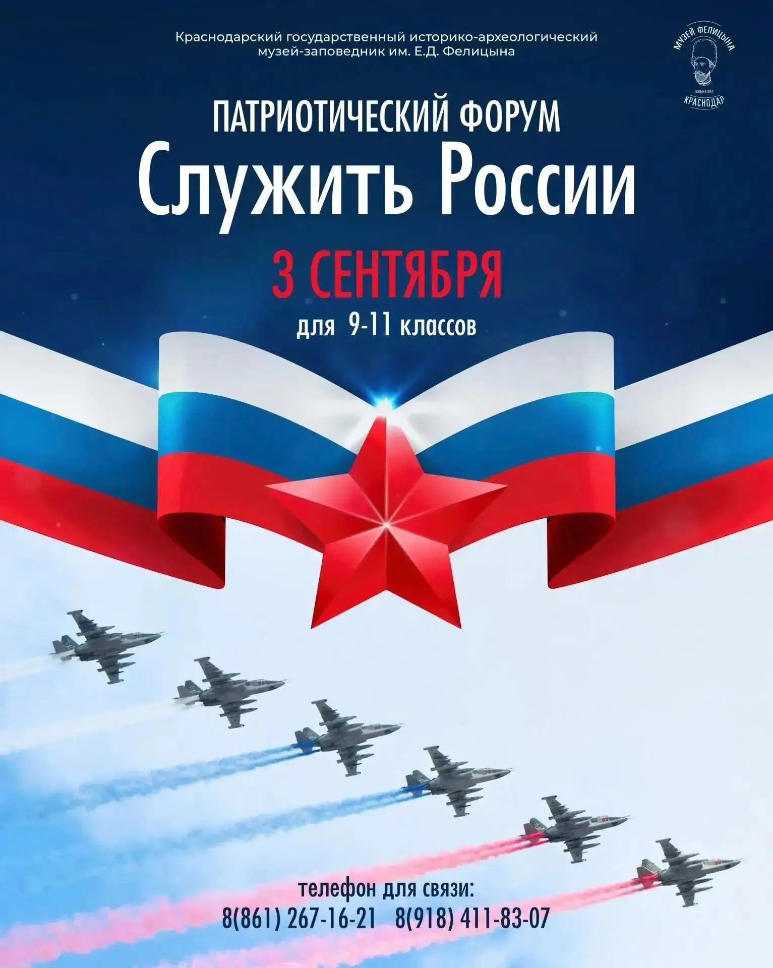 СЛУЖИТЬ РОССИИ!