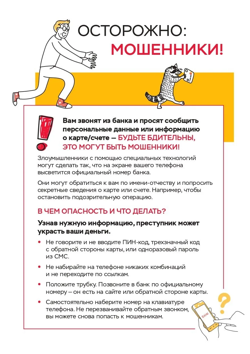 Школа безопасности: как не отдать свои деньги «банковскому клерку»