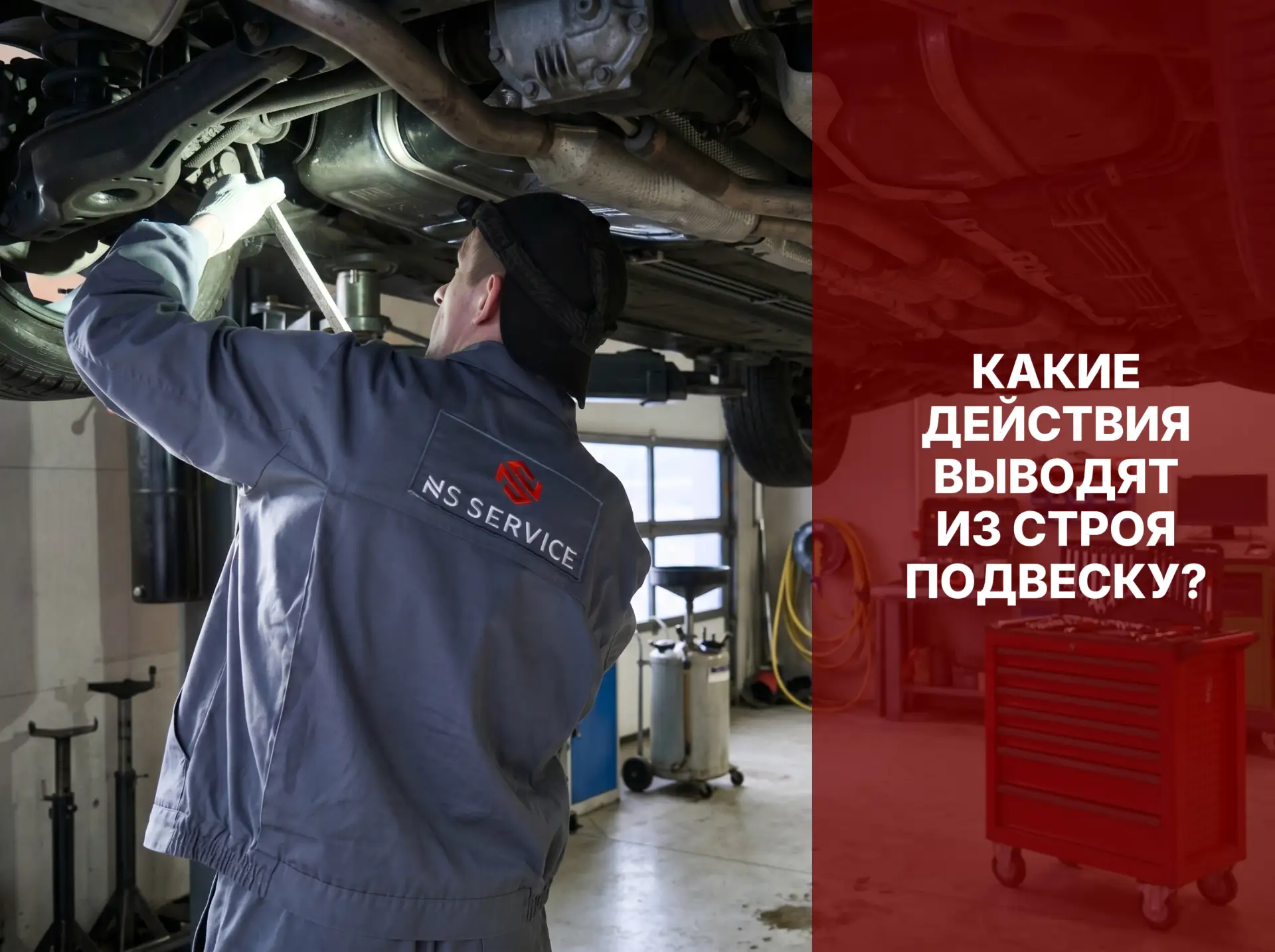 🚗 5 действий водителя, которые выводят из строя подвеску