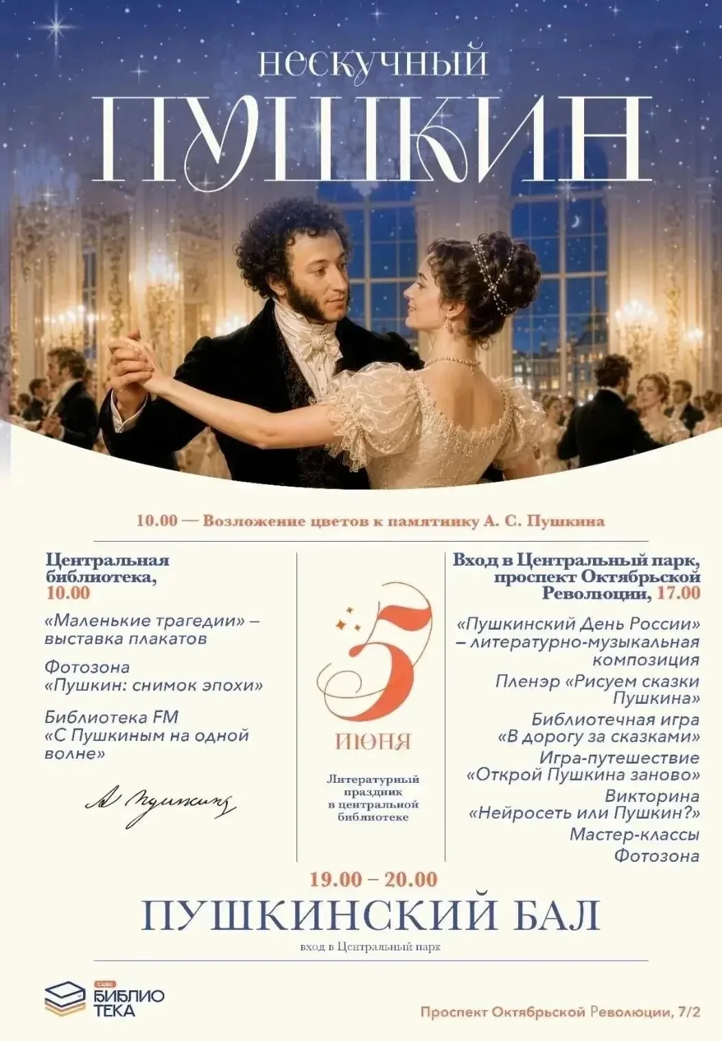 📌5 июня в Ставрополе пройдут мероприятия, посвящённые Александру Сергеевичу Пушкину и Дню русского 