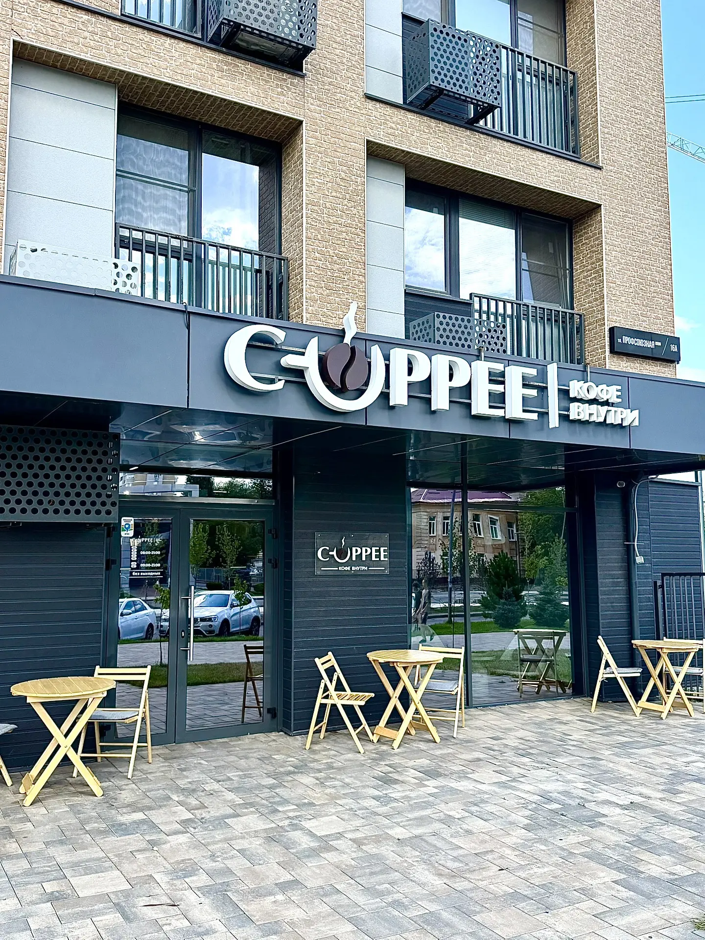 ▫️ В кофейню Cuppee на Профсоюзную, 16а отвезла