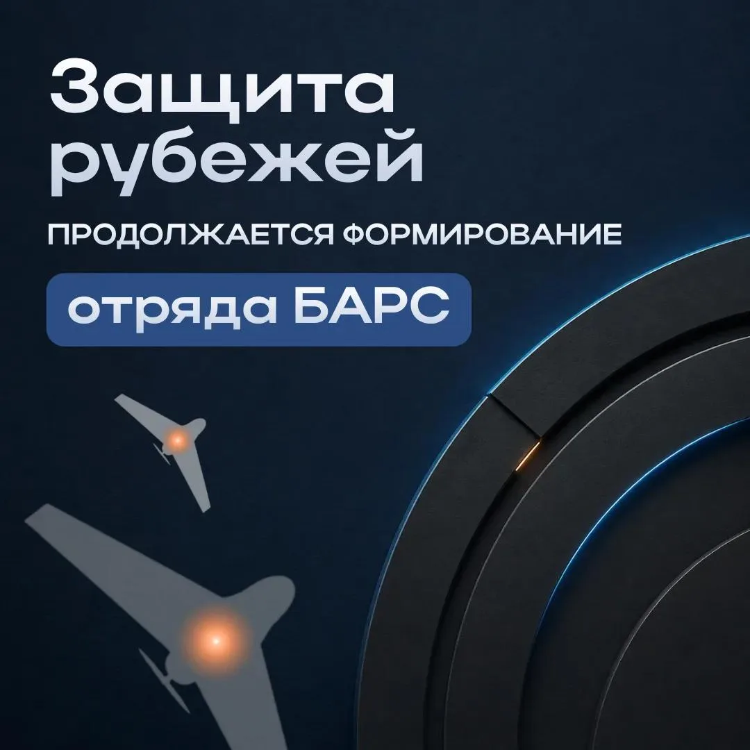 В Тульской области продолжается формирование отряда БАРС для противодействия атакам БПл...