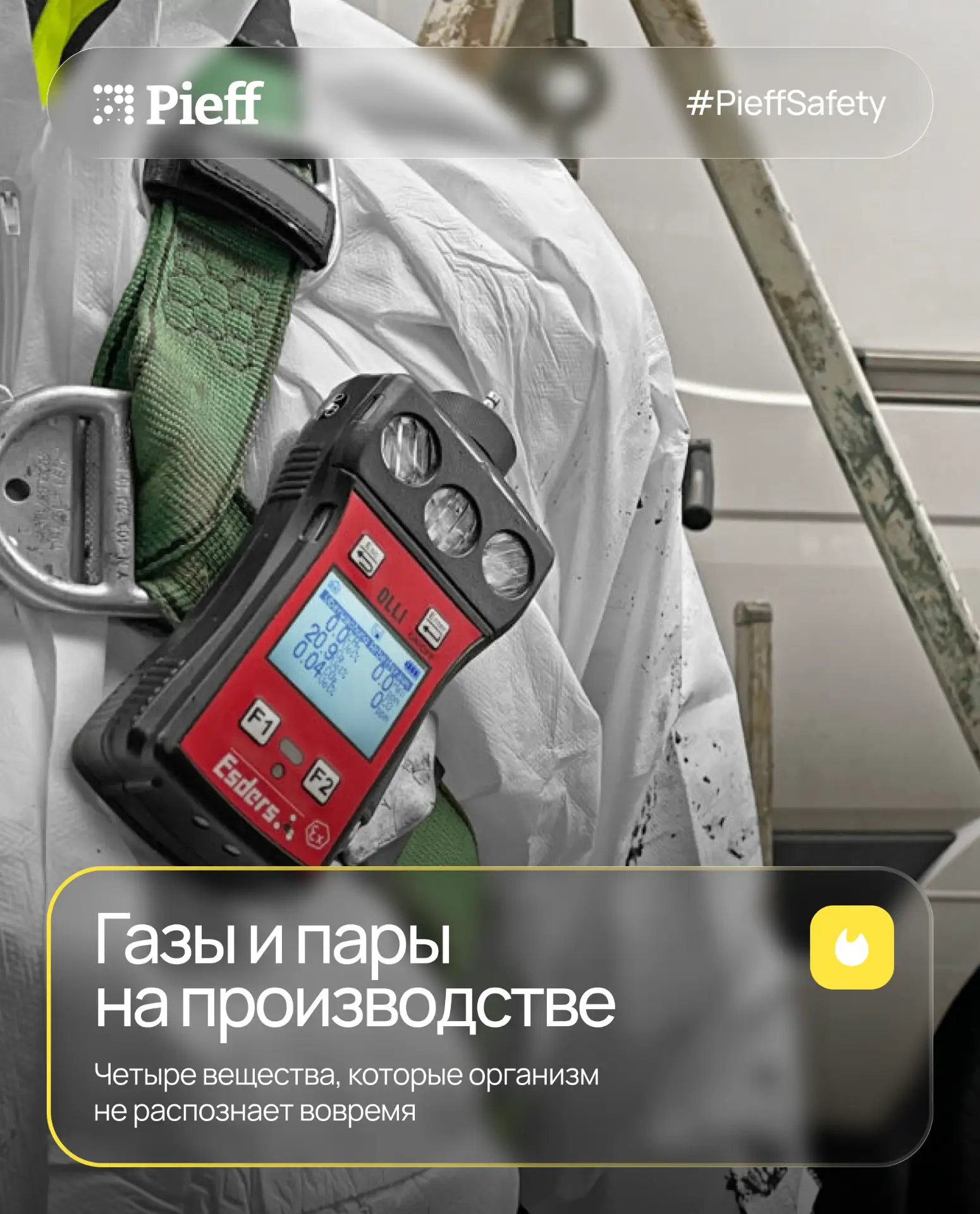 Четыре опасности, которые нельзя увидеть, услышать или почувствовать вовремя