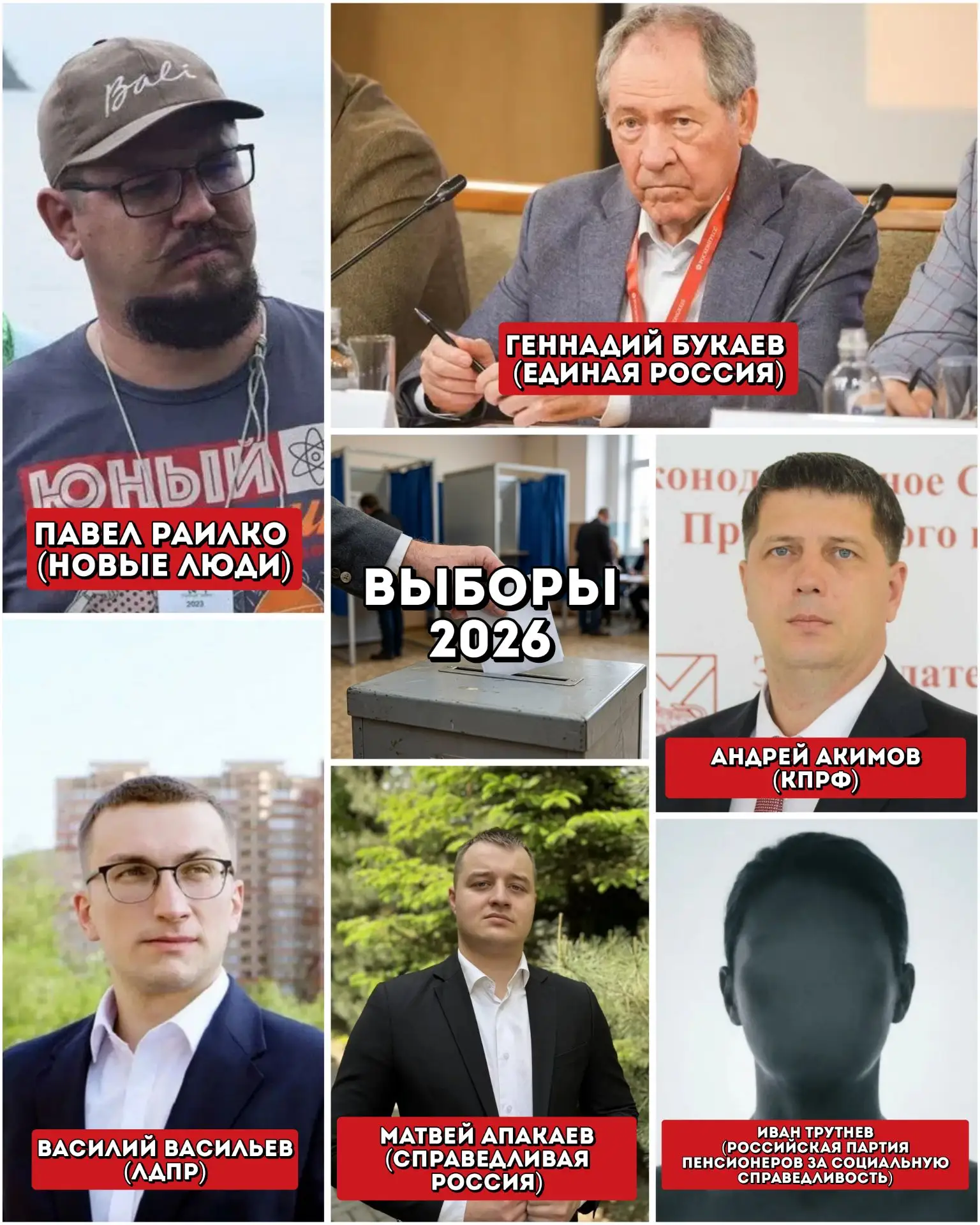 🗳 6 кандидатов на мандат Артёмовского округа № 67 👇