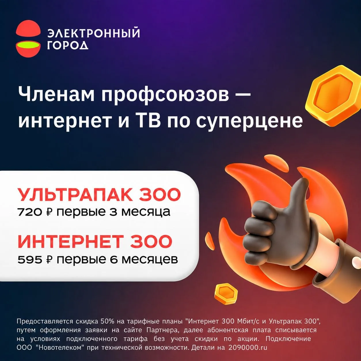 🚨 Друзья! Новосибирская область! Напоминаем о партнёре! 🚨