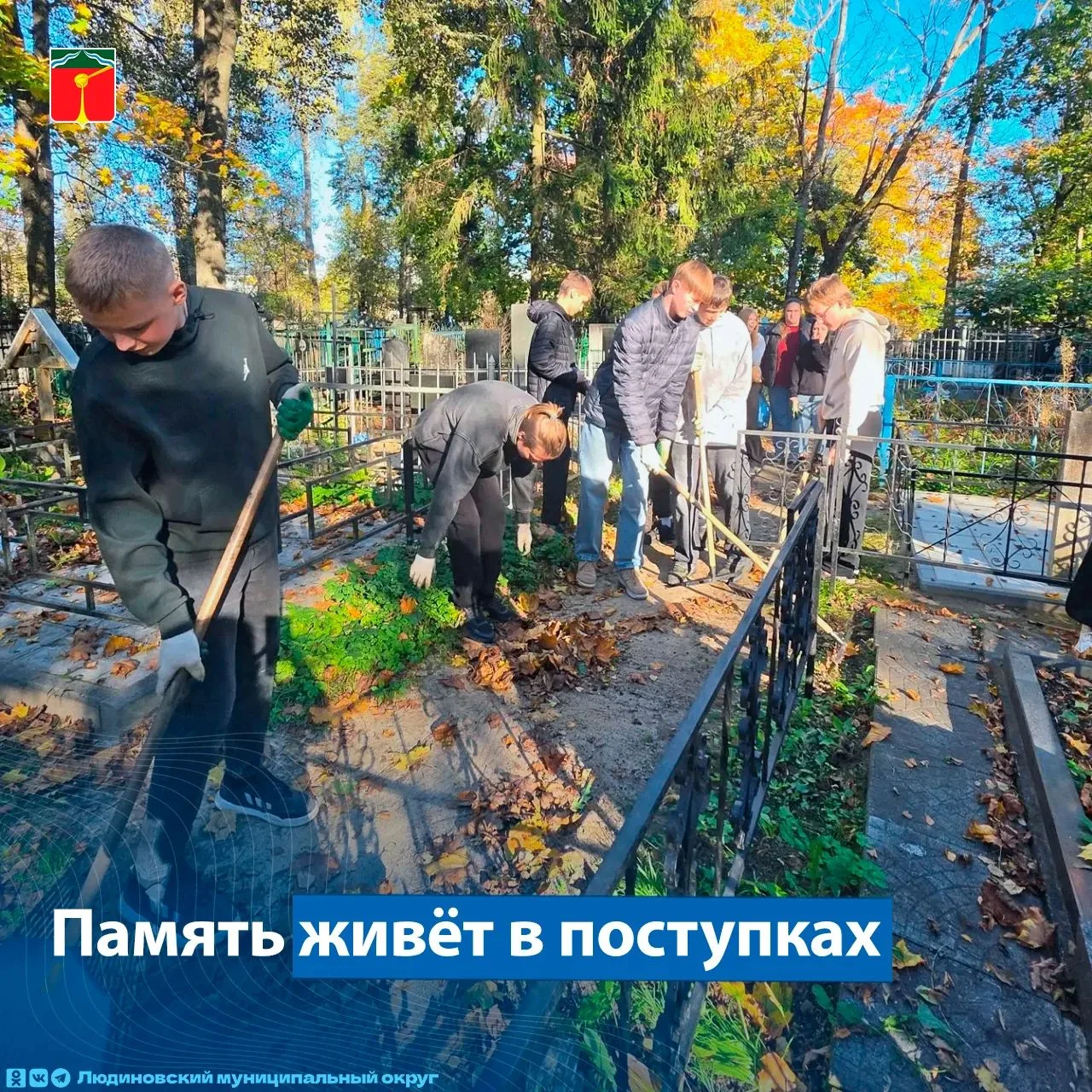 🍁 Молодёжь по-настоящему бережёт память о прошлом — и это очень ценно!