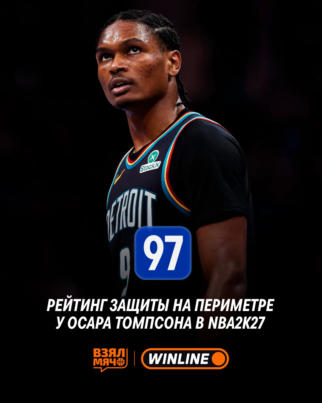 🔥 Лучшие защитники на периметре в NBA2K27

Разработчики новой части в своих социальных сетях предст
