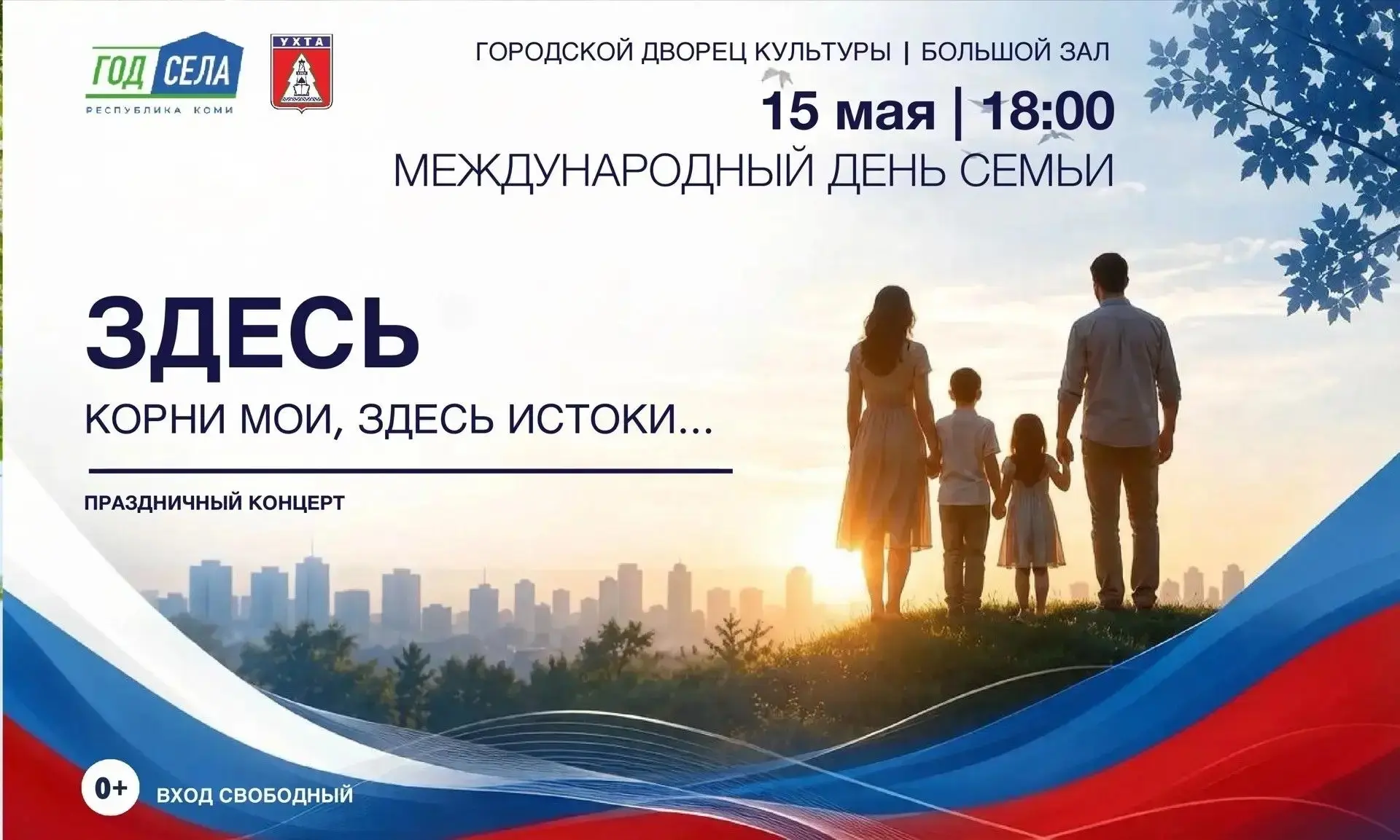 💫 Городской дворец культуры приглашает на праздничный концерт!