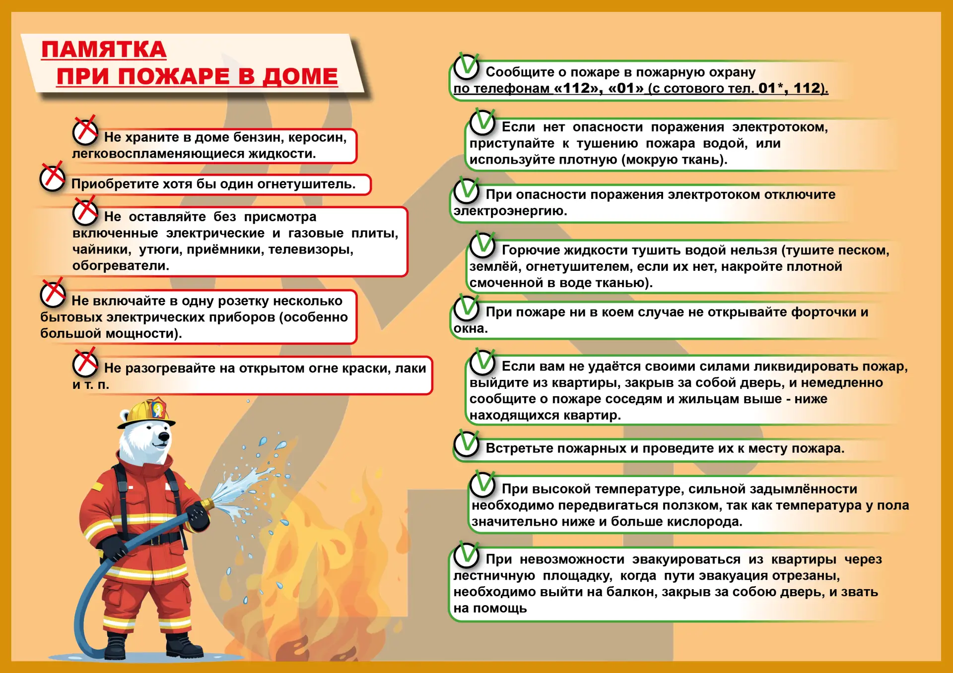 Карточки безопасности