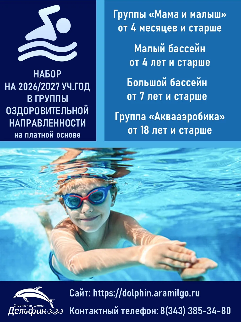 🌊 Внимание, родители! С 24 августа открываем запись в оздоровительные группы плавания!...