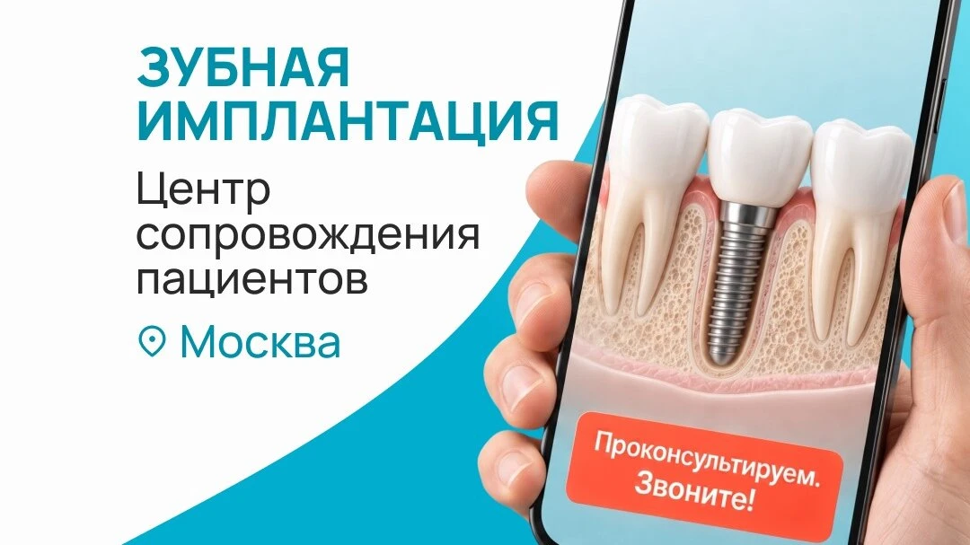 Имплантация зубов в Москве за 1 день «под ключ»