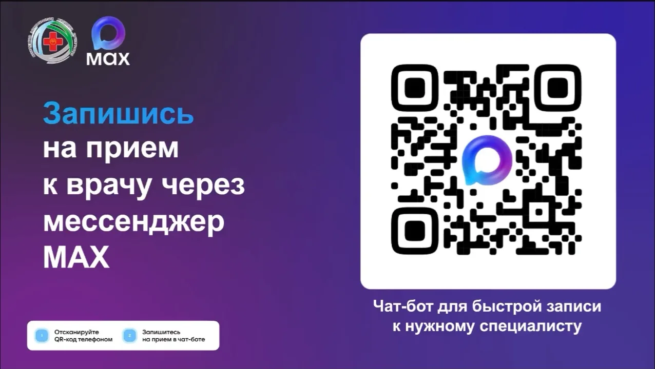 ‼️Жители Башкирии могут записаться на приём к врачу с помощью специального чат-бота в м...