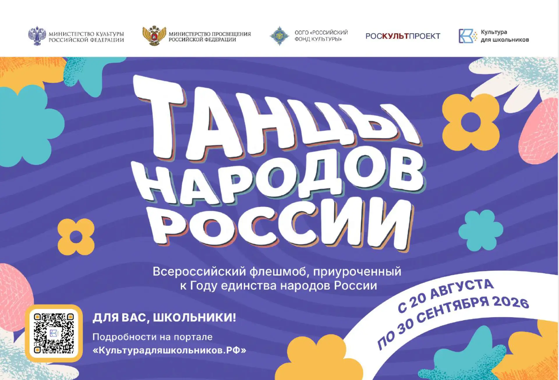 В России проходит Всероссийский флешмоб «Танцы народов России»