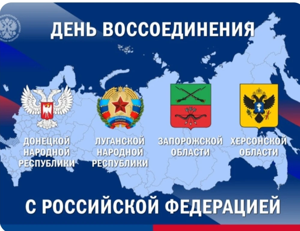 🔹 30 сентября — особая дата в нашей истории. Четыре года назад Россия приняла в свой с...