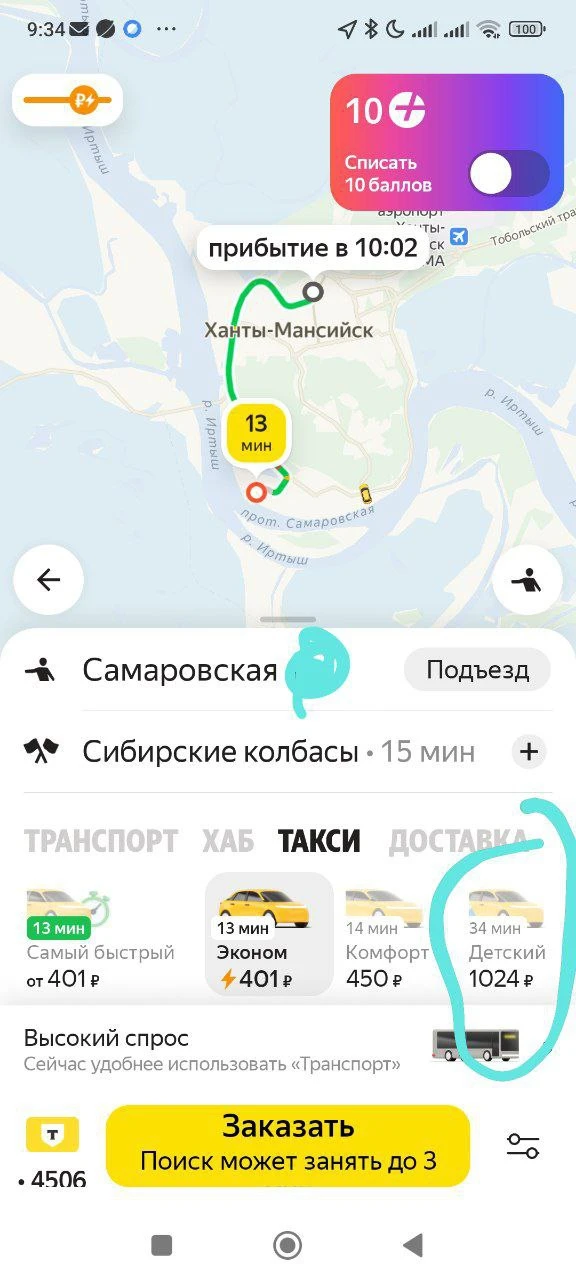 Беспредел какой то твориться!!! Тариф детский 1000 р 🤨