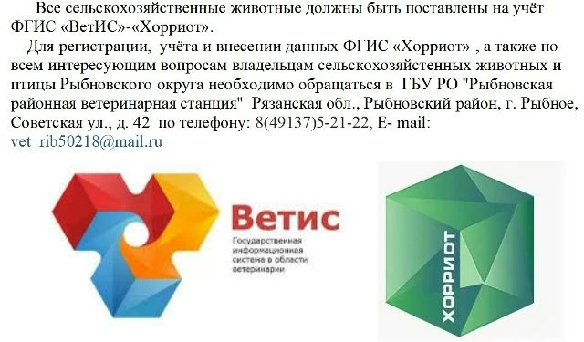 Информация для владельцев сельскохозяйственных животных Личных подсобных хозяйств (ЛПХ)
Маркирование