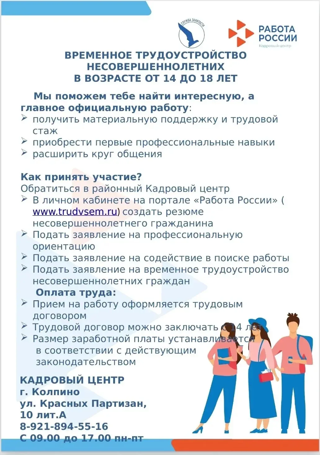 ⚡️ИНФОРМАЦИЯ О ВРЕМЕННОМ ТРУДОУСТРОЙСТВЕ НЕСОВЕРШЕННОЛЕТНИХ⚡️