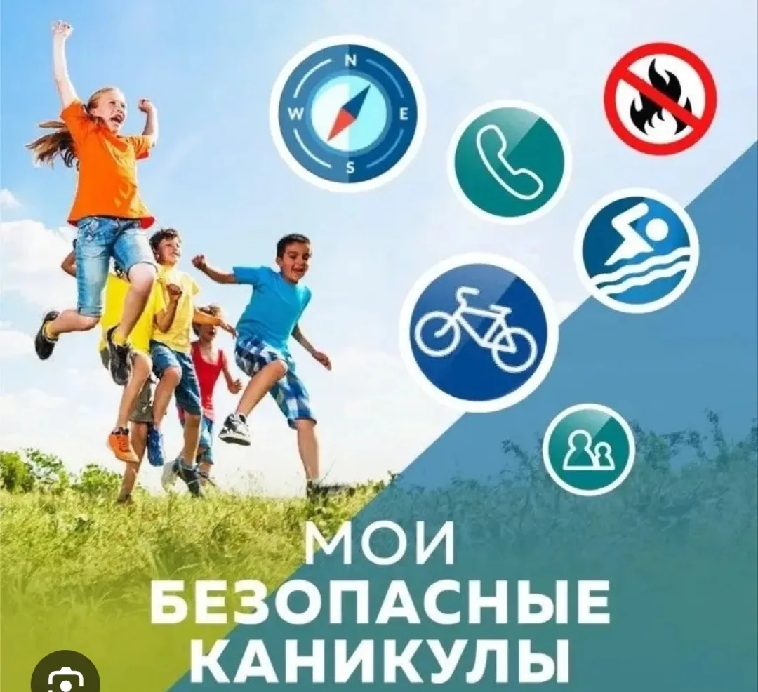 Безопасность — это важно! Завершилась акция «Мои безопасные каникулы» 🚸

В нашей школе успешно заве