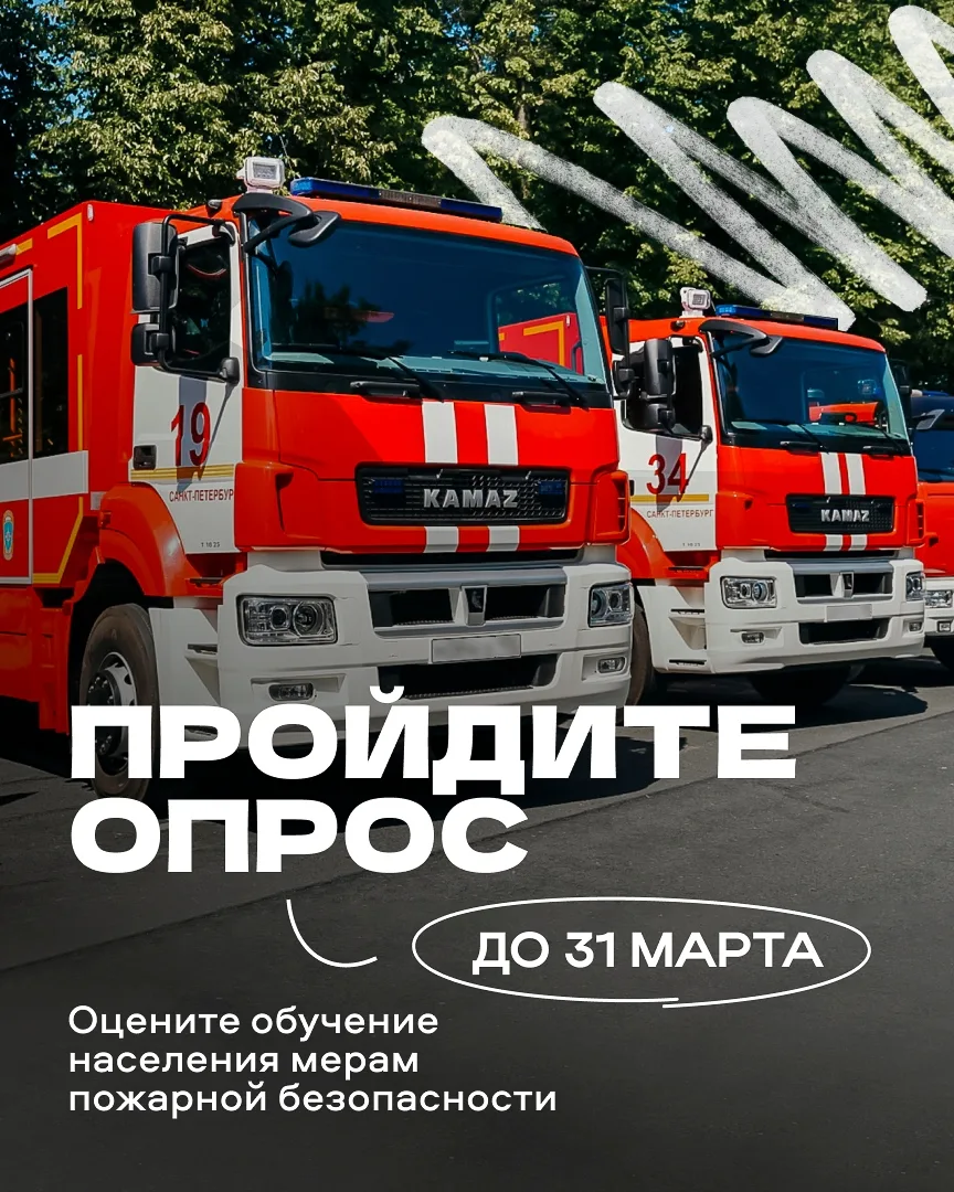 🔥 Как вы оцениваете обучение мерам пожарной безопасности?  Главное управление МЧС России по Санкт-Пе