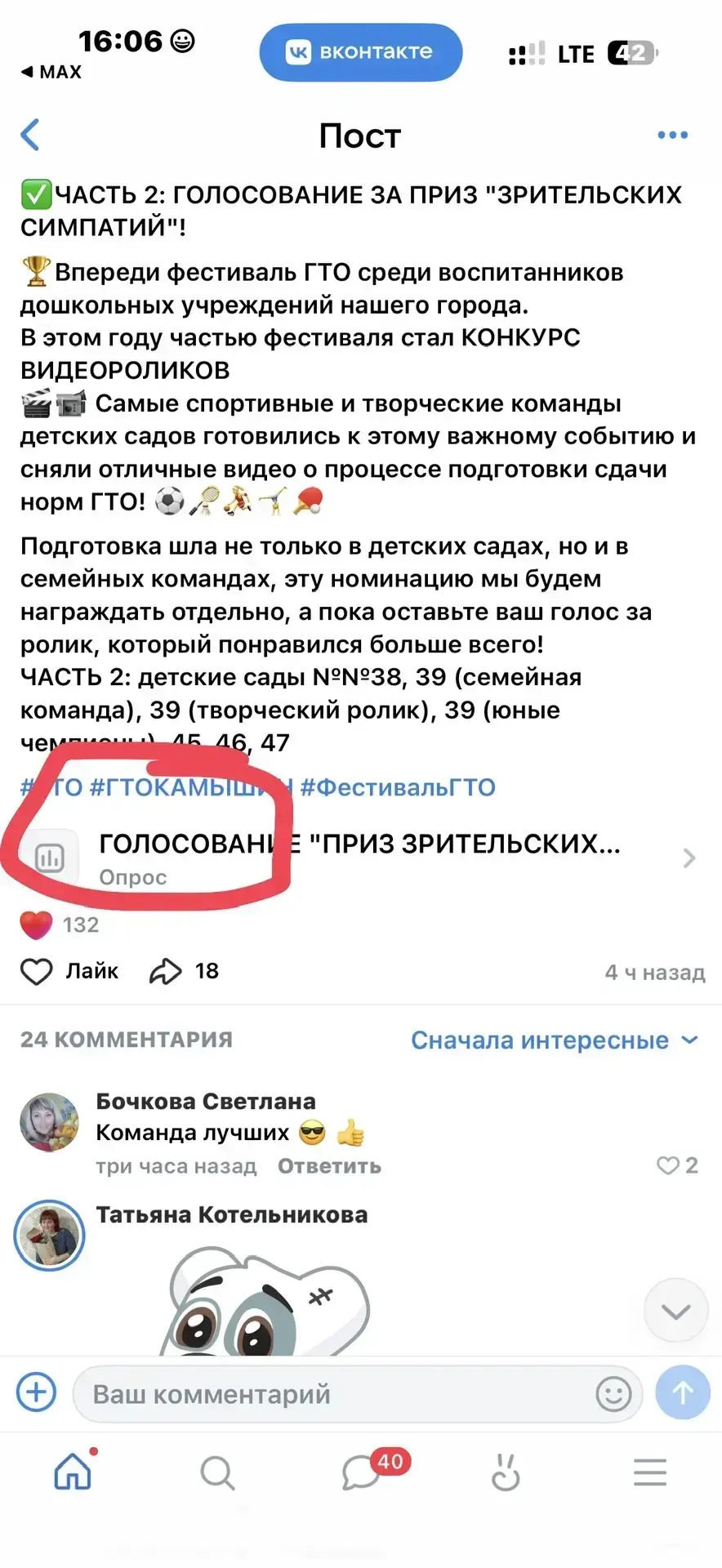 Многие заходят и не голосуют, а просто ставят 🫶нужно пройти во вкладку «Голосование» и...