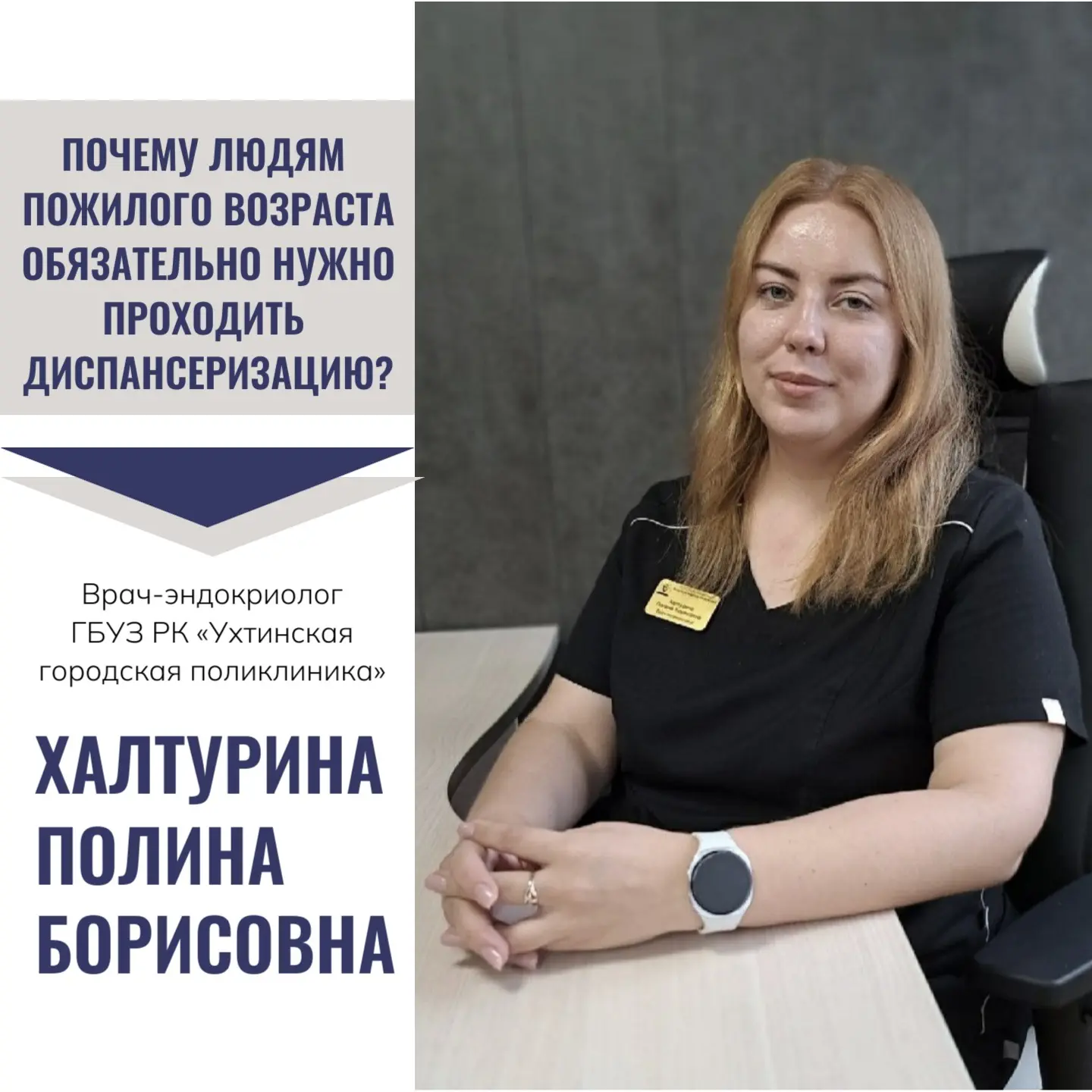 Почему людям пожилого возраста обязательно нужно проходить диспансеризацию?