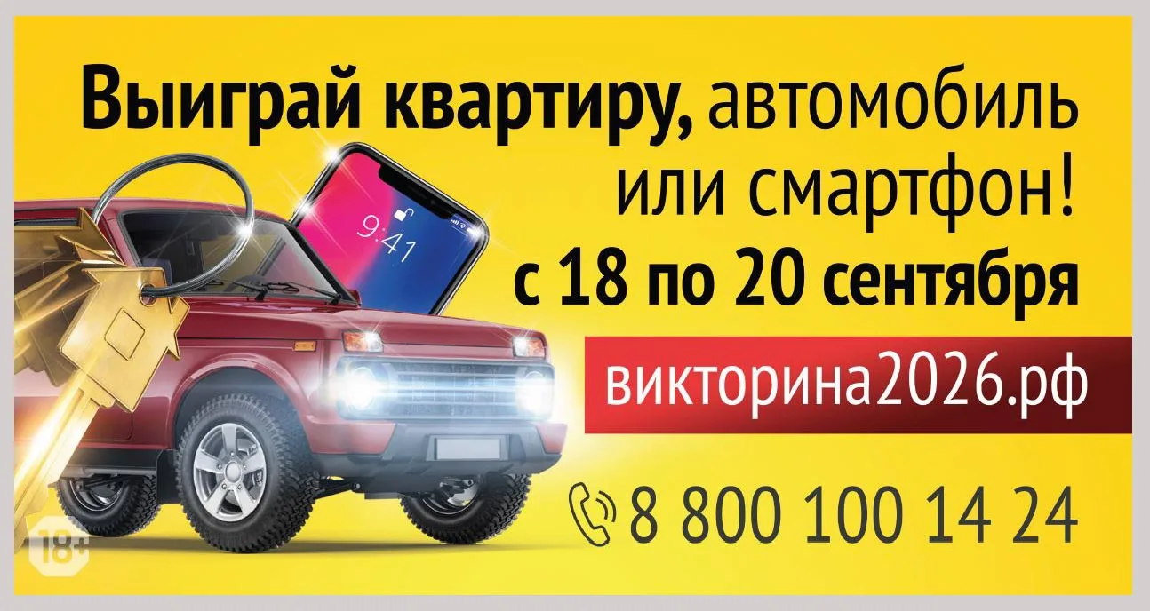 За знание истории Красноярского края можно выиграть квартиру или машину