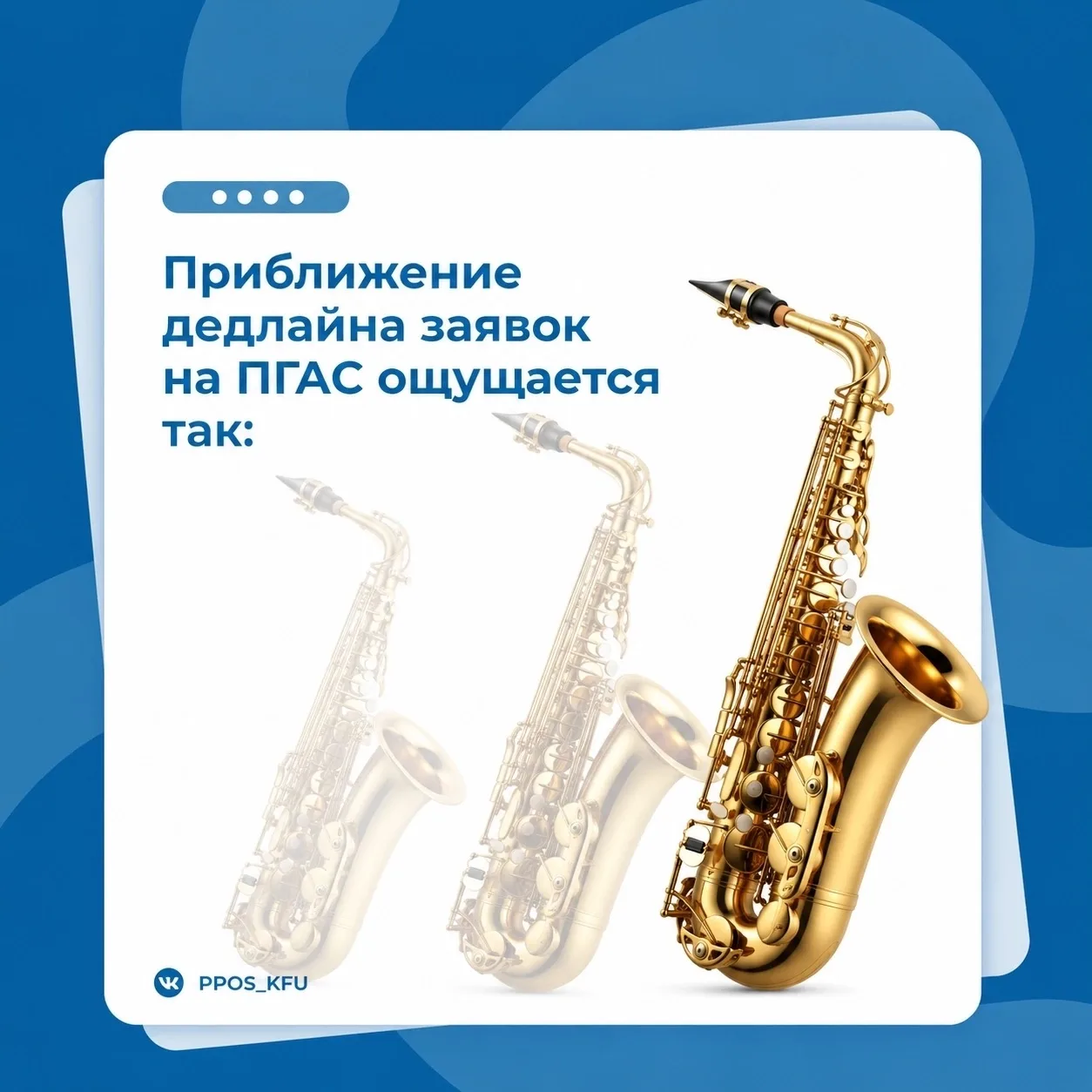 👀 Саксофон всё громче... Кажется, пора подаваться на стипендию