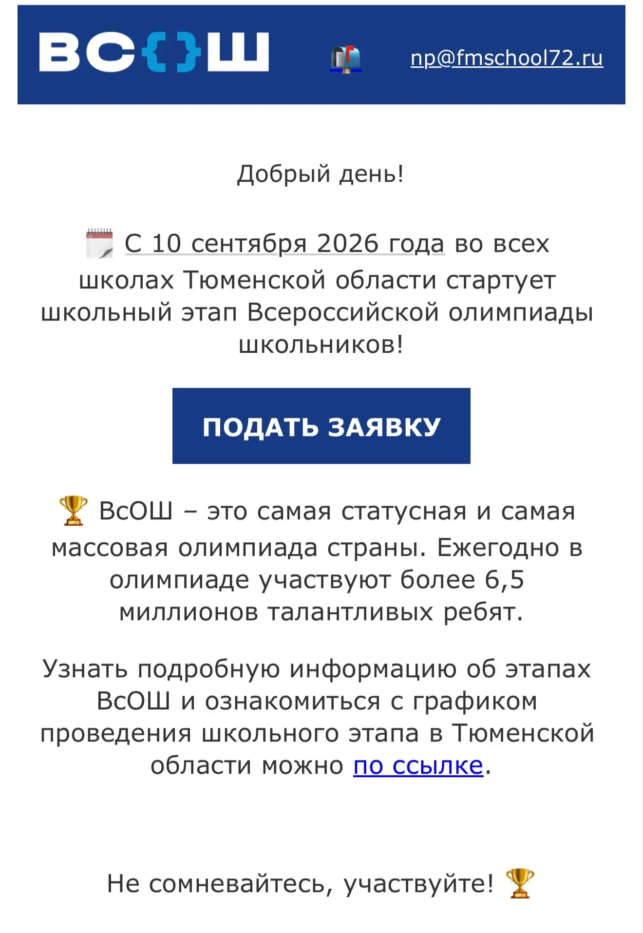 https://np.fmschool72.ru/olimpiadi/vsosh