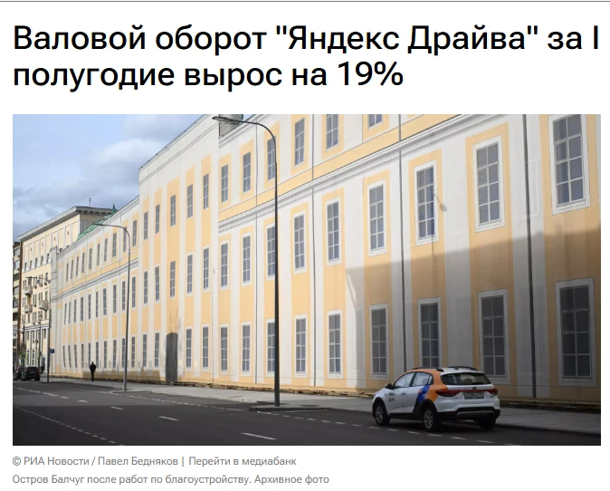Валовая стоимость оплаченных услуг (GTV) сервиса "Яндекс Драйв" в первом полугодии 2026 года выросла