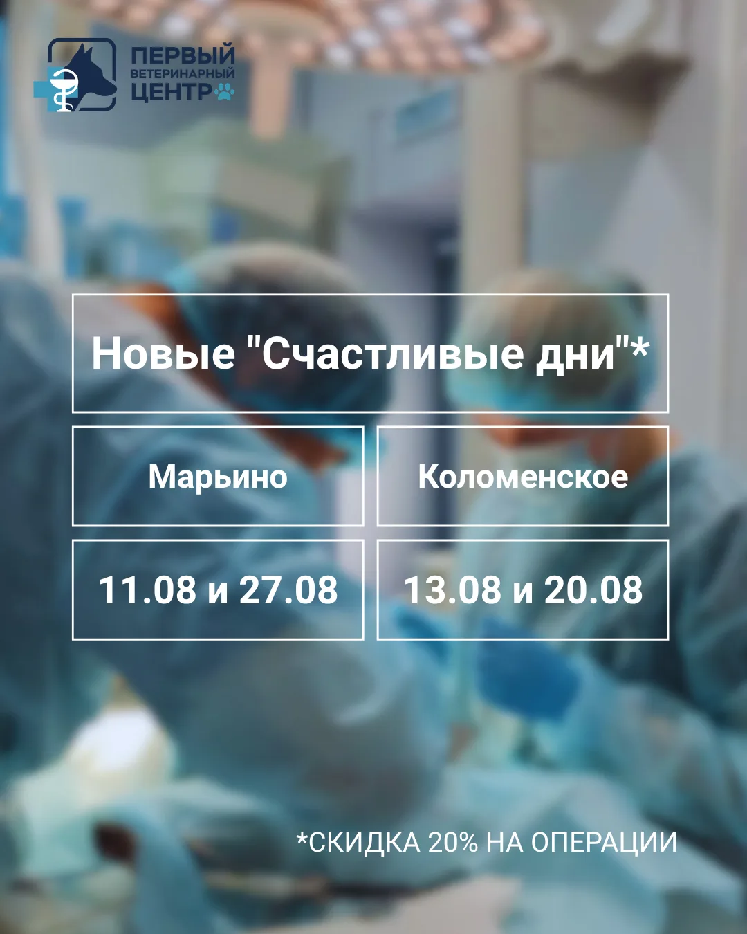 🎉 «Счастливые дни» в августе: новые даты!