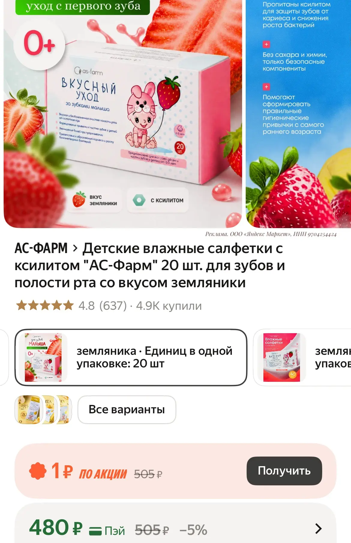 Детские влажные салфетки с ксилитом "АС-Фарм" 20 шт. для зубов и полости рта со вкусом ...