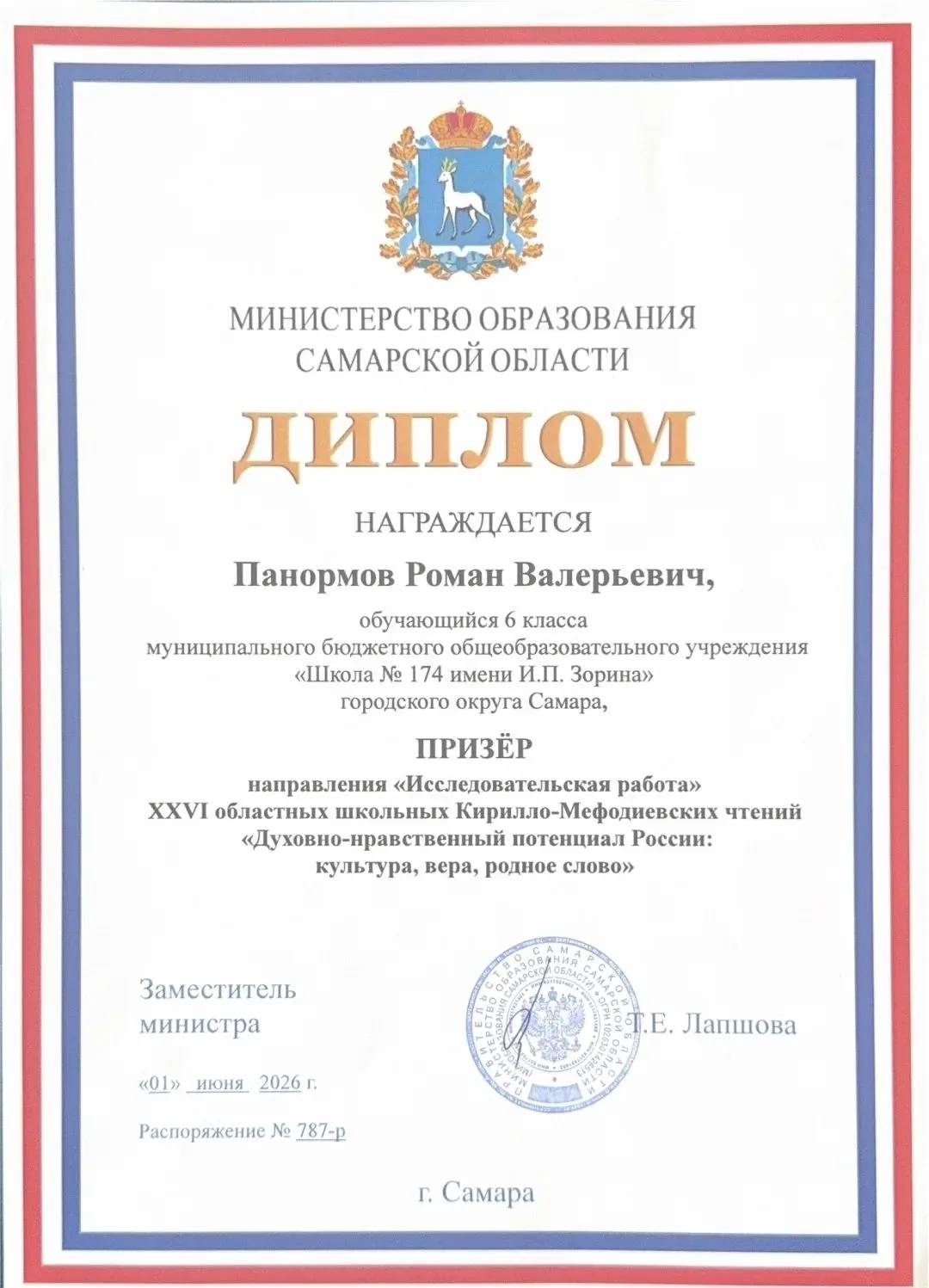 В мае прошли XXVI областные школьные Кирилло-Мефодиевские чтения: «Духовно-нравственный...