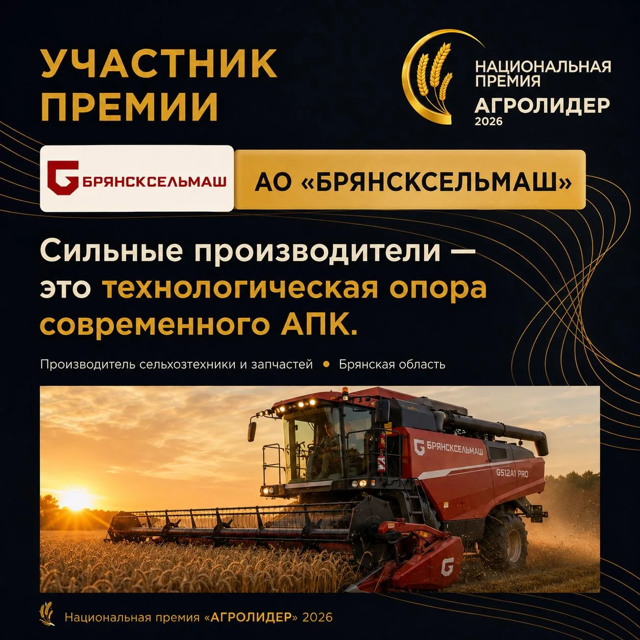 За сильной аграрной отраслью всегда стоят не только поля, урожай и большие цифры.