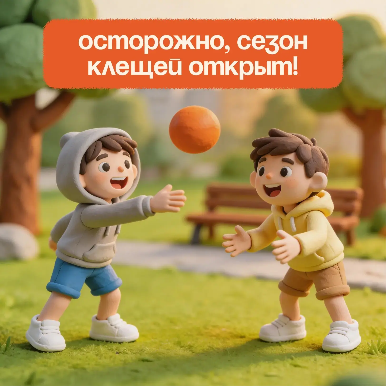 Осторожно, клещи!