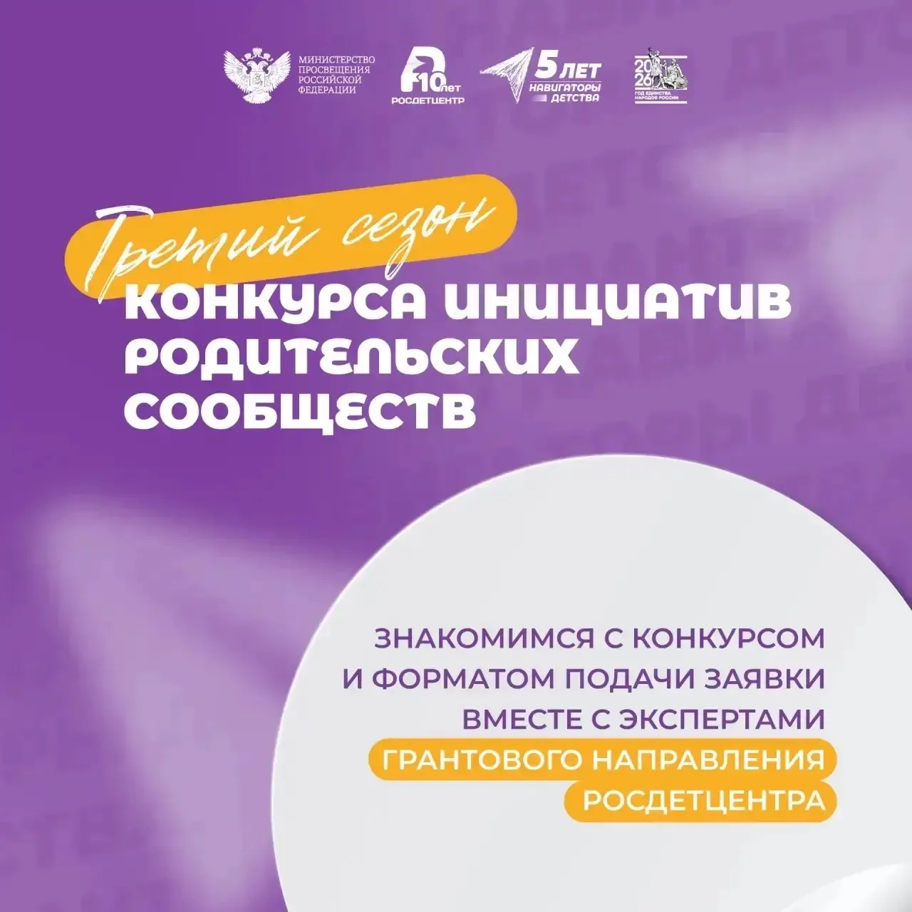⏰ Как принять участие в конкурсе инициатив родительских сообществ?  Конкурс направлен на поддержку и