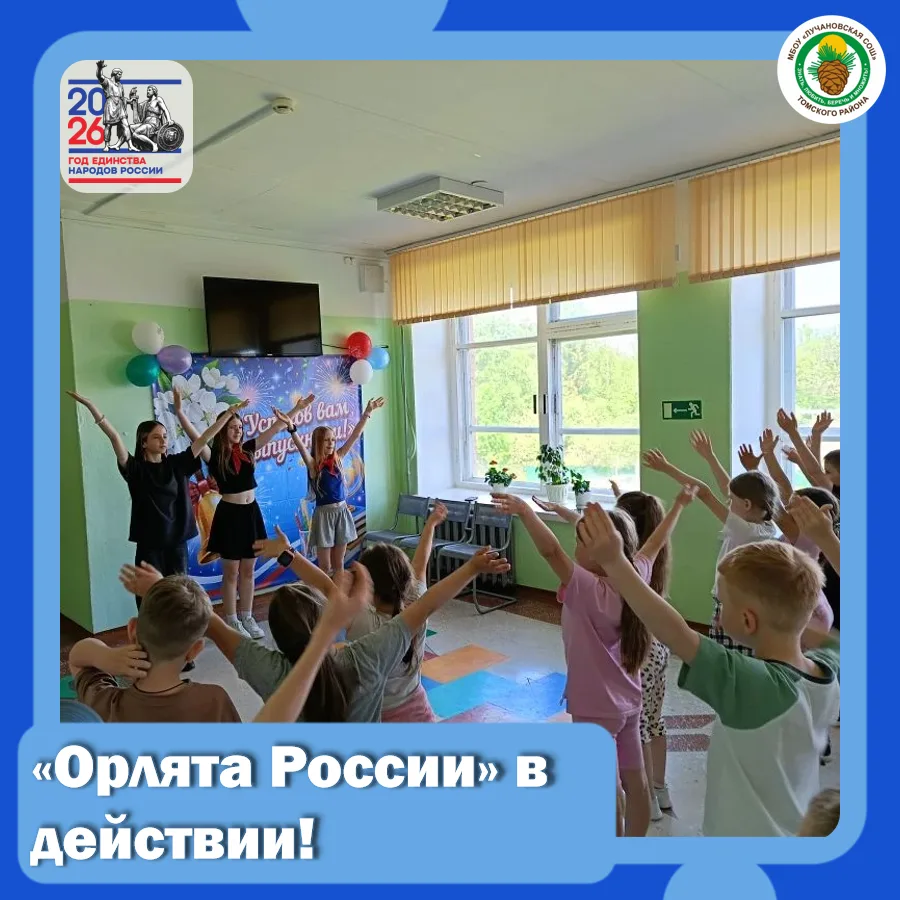🦅 Второй день в лагере: «Орлята России» в действии!